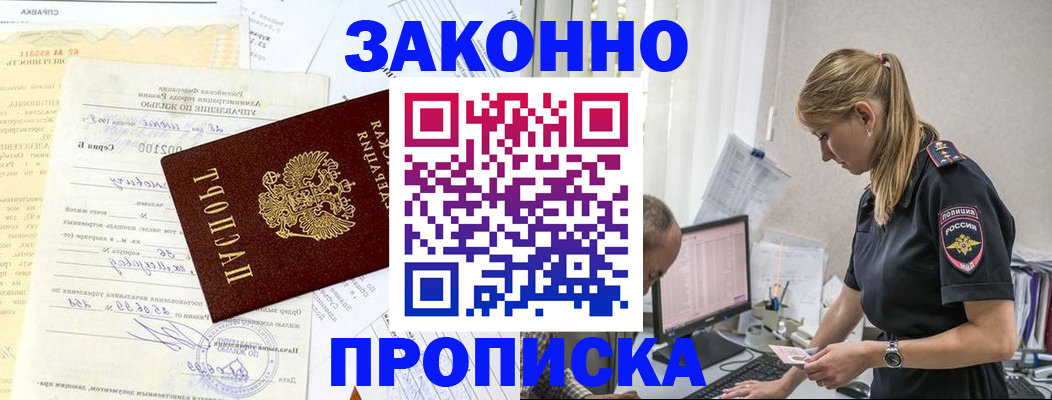 прописка от собственника в Коле