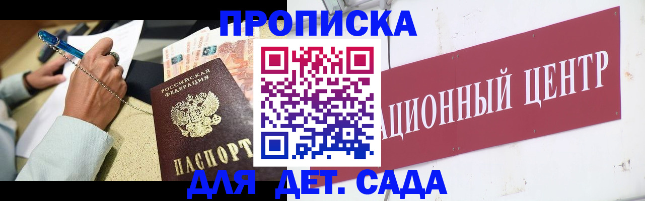 прописка штамп в Коле