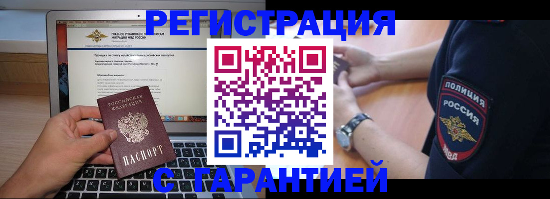 временная регистрация законно в Коле