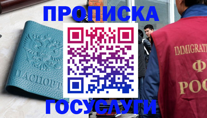 прописка штамп в Коле
