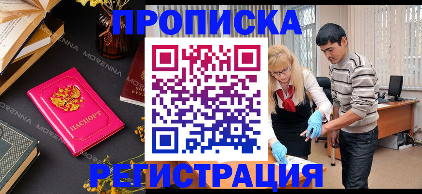 купить прописку в Коле